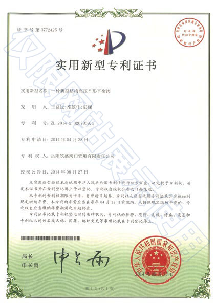 一種新型結(jié)構高壓Y 形平衡閥
